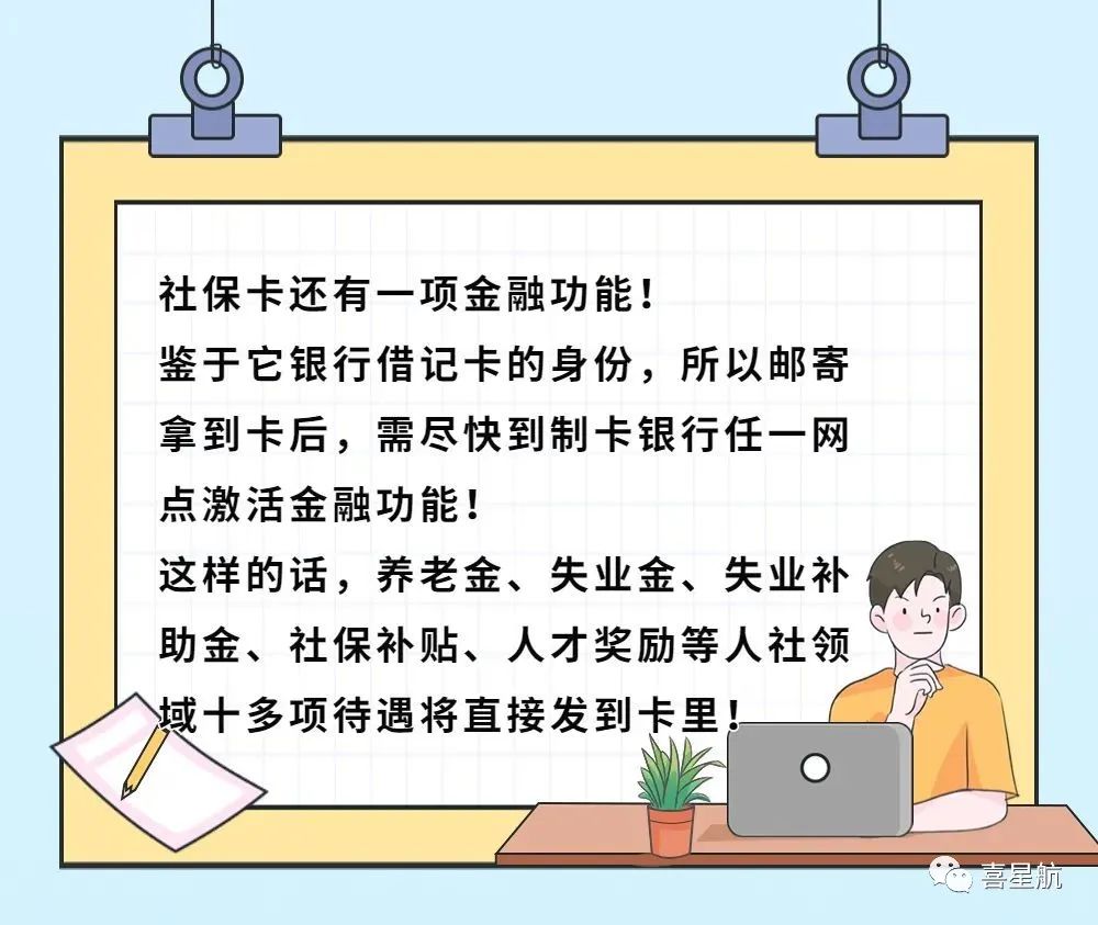 在西安，社保卡可免費(fèi)郵寄到家，不用再跑啦(圖2)