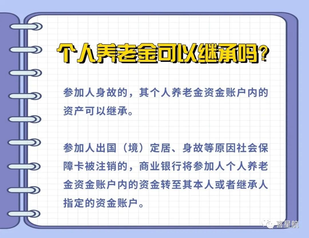 西安先行！個人養(yǎng)老金制度啟動實(shí)施(圖8)